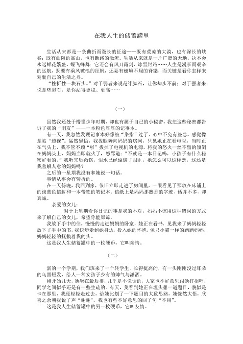 在我人生的储蓄罐里