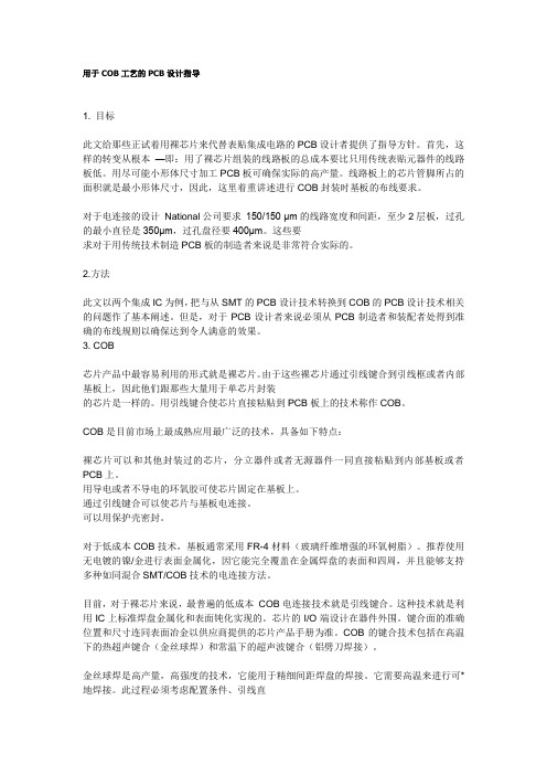 绑定工艺和PCB设计