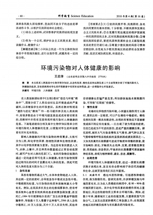 环境污染物对人体健康的影响