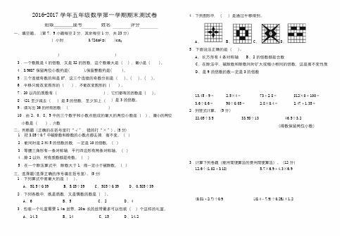 最新北师大版2016-2017学年五年级数学第一学期期末测试卷