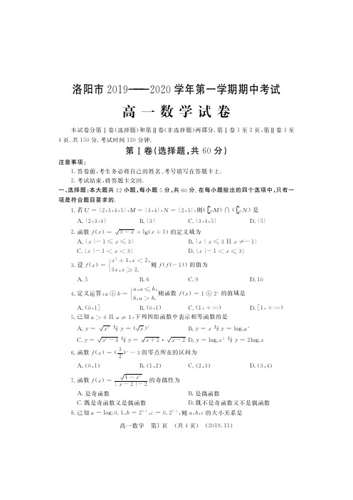 洛阳市2019-2020上学期期中考试高一数学试卷及答案
