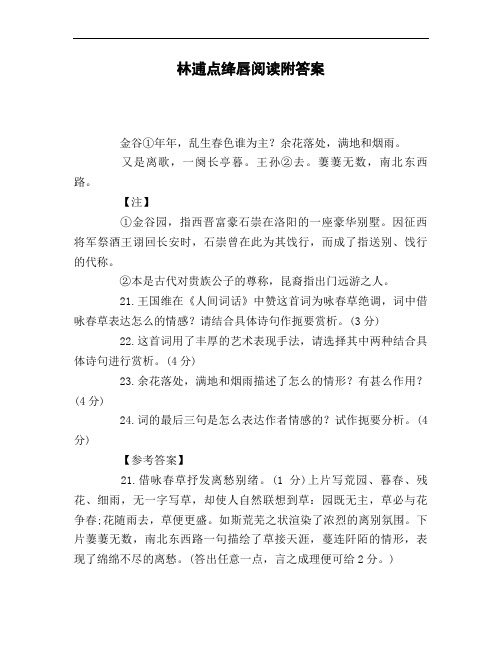 林逋点绛唇阅读附答案