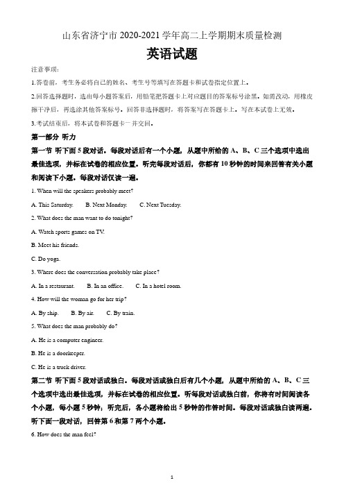 山东省济宁市2020-2021学年高二上学期期末英语试题 含答案