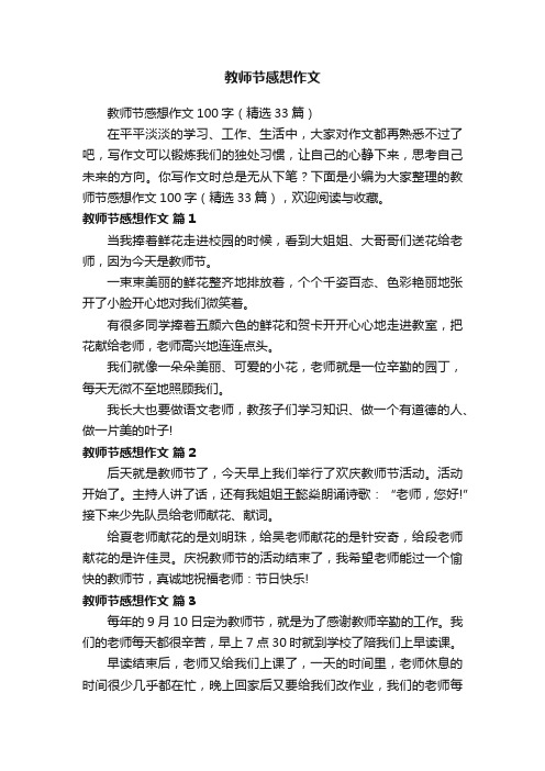 教师节感想作文