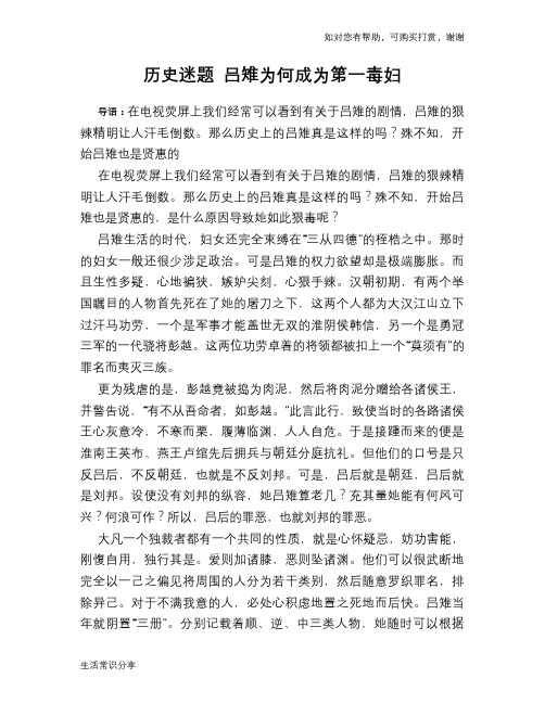 历史趣谈历史迷题 吕雉为何成为第一毒妇
