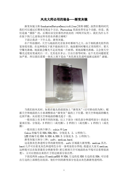 渐变灰镜如何用