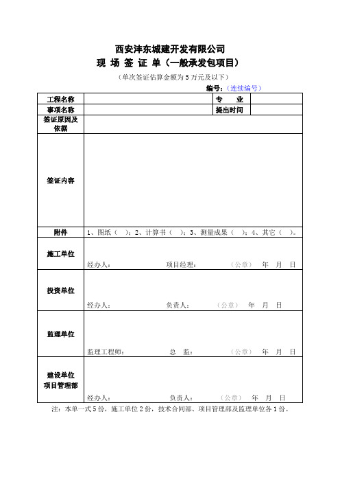 签证单样表