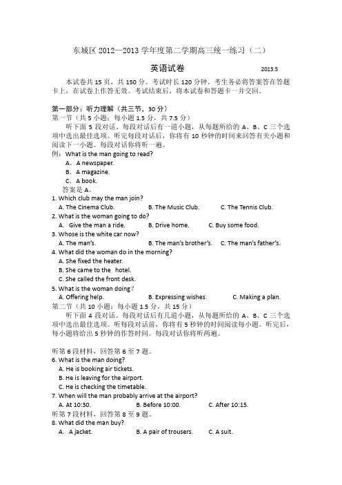 【2013东城二模】北京市东城区2013届高三下学期综合练习(二)英语 Word版含答案