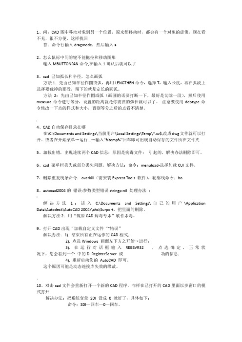 CAD常见问题解决