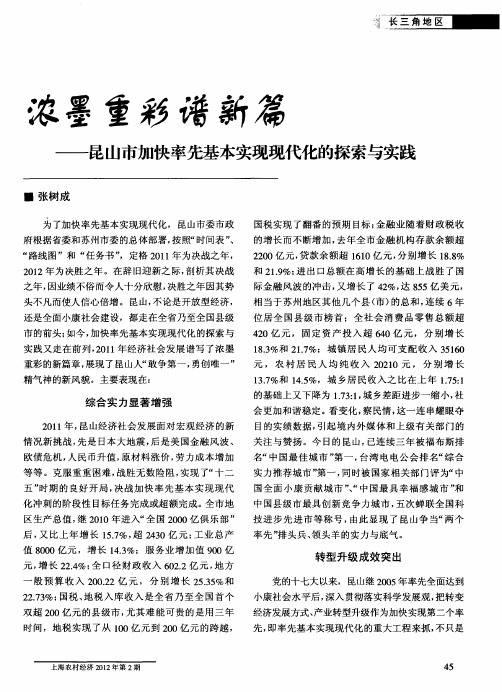 浓墨重彩谱新篇——昆山市加快率先基本实现现代化的探索与实践