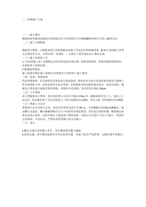 坝基处理方案