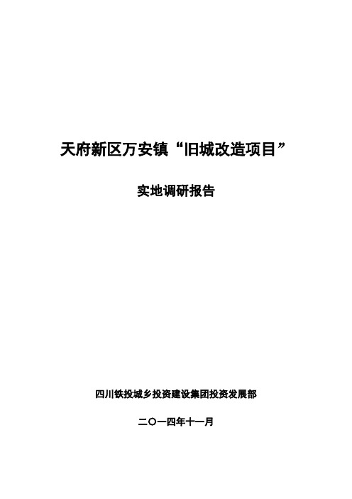 万安镇市调