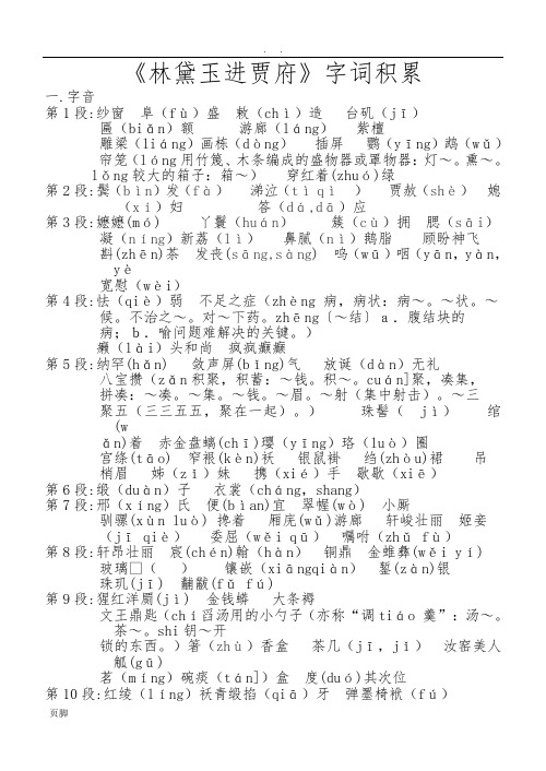 《林黛玉进贾府》字词积累