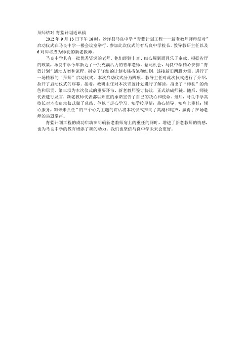 拜师结对-青蓝计划 通讯报道