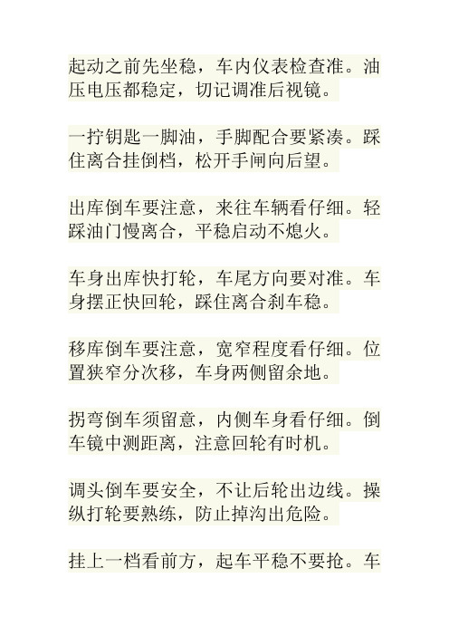 汽车驾驶汽车考试技巧口诀-汽车考试