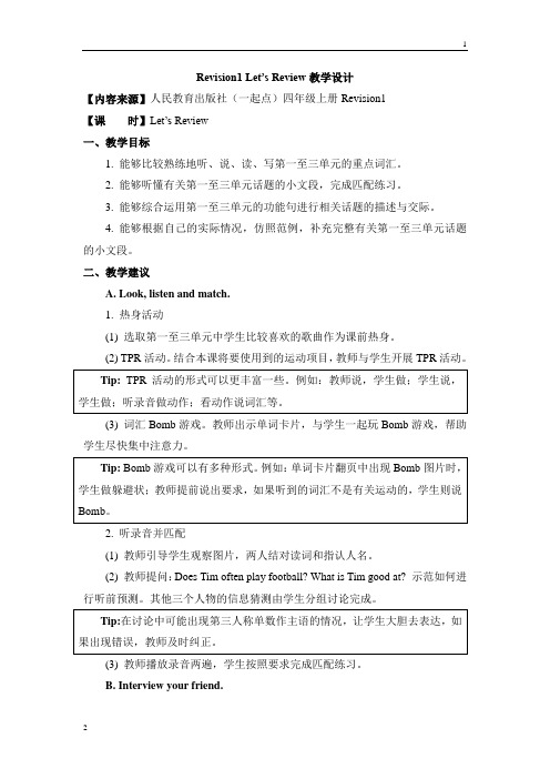 【经典教案】【人教版(新起点)】2019学年英语4年级上册：全册教案(54份)