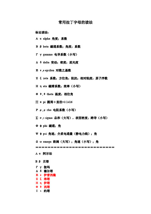 (完整版)常用拉丁文读法(稍加汇总),推荐文档