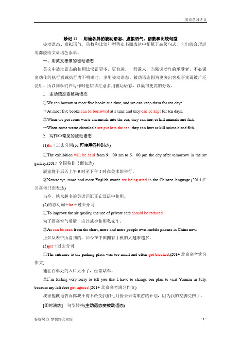 高考英语：写作中的高级表达+妙记11+用途各异的被动语态、虚拟语气、倍数和比较句型