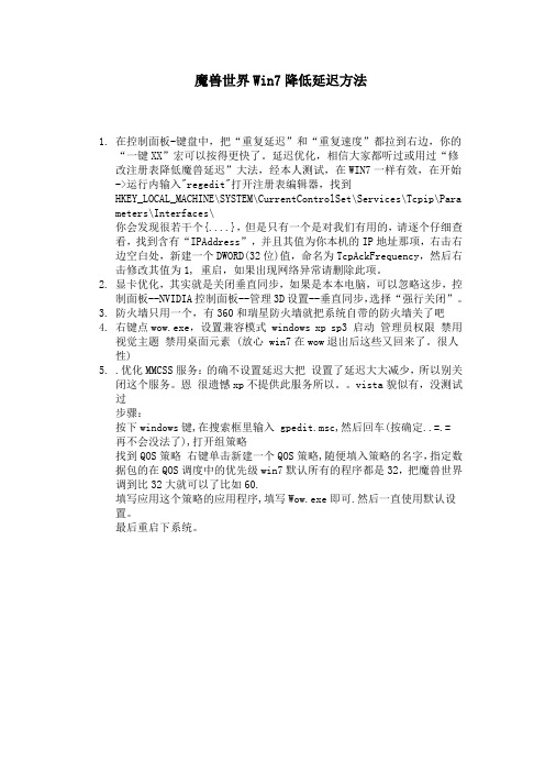 魔兽世界Win7降低延迟