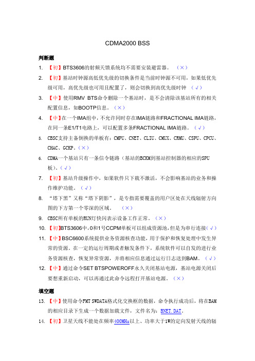 CDMA无线试题和答案(华为)