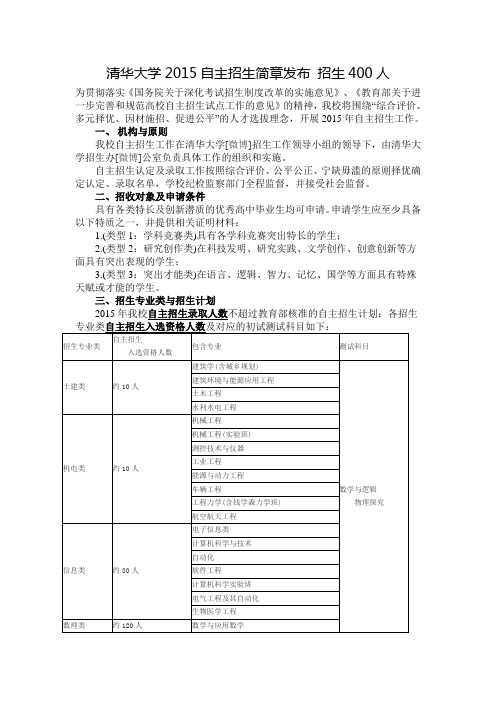 清华大学2015自主招生简章发布 招生400人