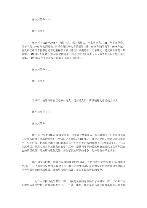 郭小川简介