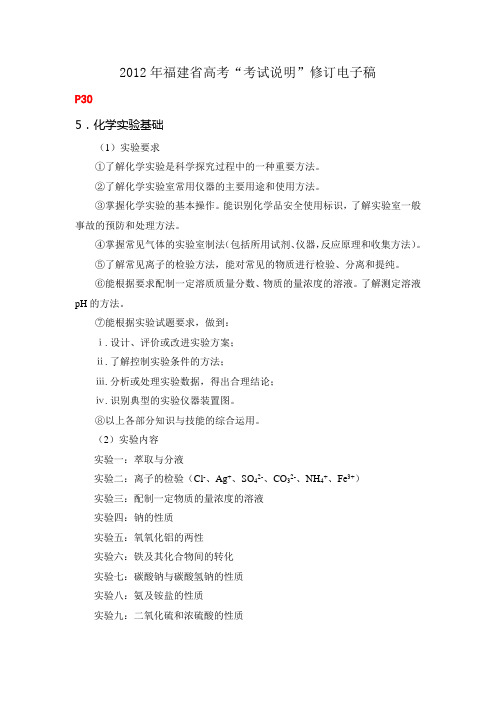 2012年福建省高考22个实验