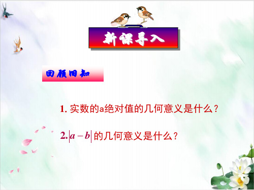 《绝对值》课堂课件人教版1