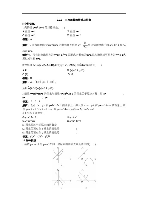 数学人教B版必修1同步训练：2-2-2二次函数的性质与图
