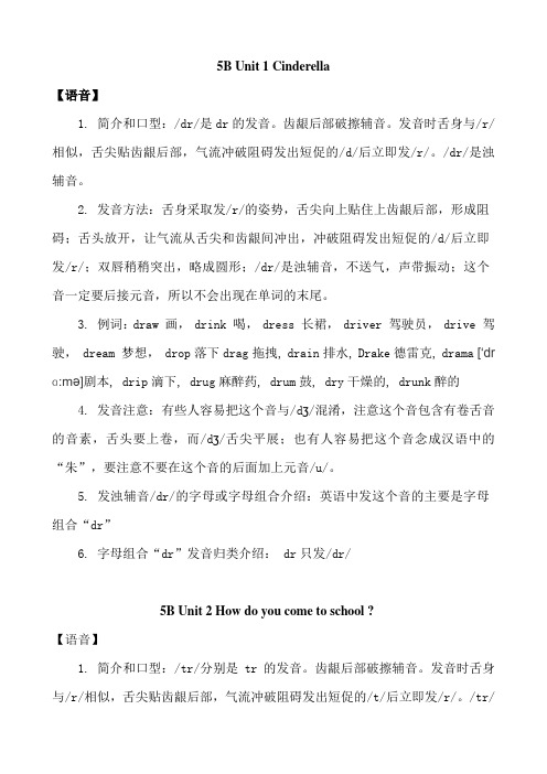 译林版五年级各单元语音讲解汇总