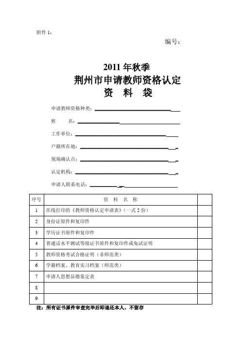 教师资格证档案封面