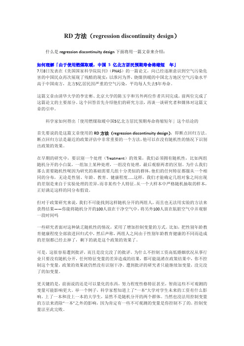 RD方法