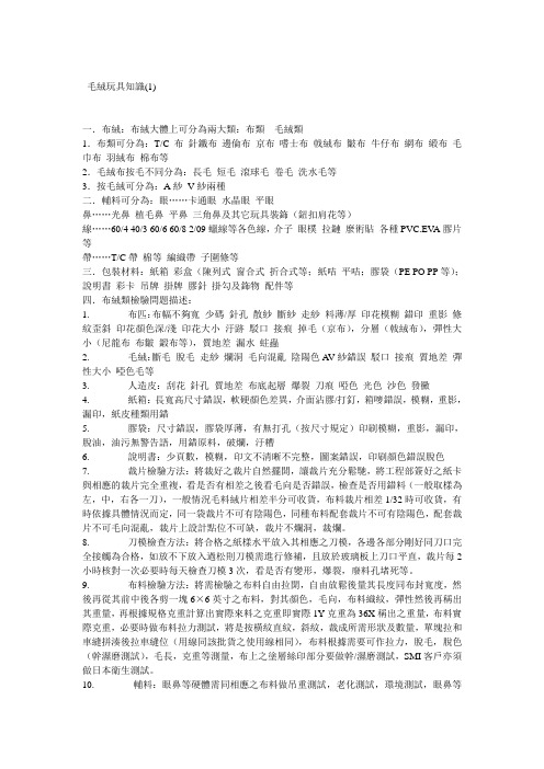 毛绒玩具知识