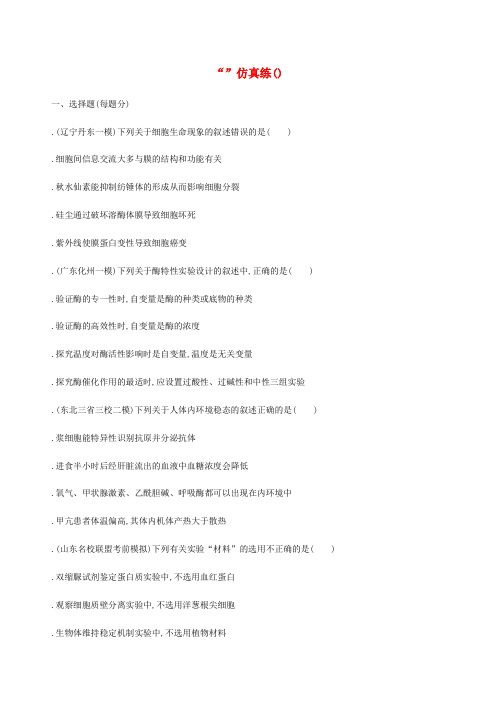 2019高考生物考前限时提分练“641”仿真练(1)(含解析)