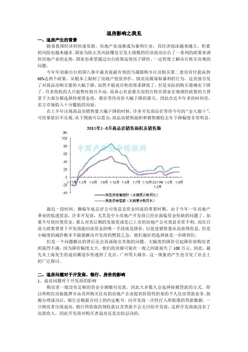 退房潮影响之我见