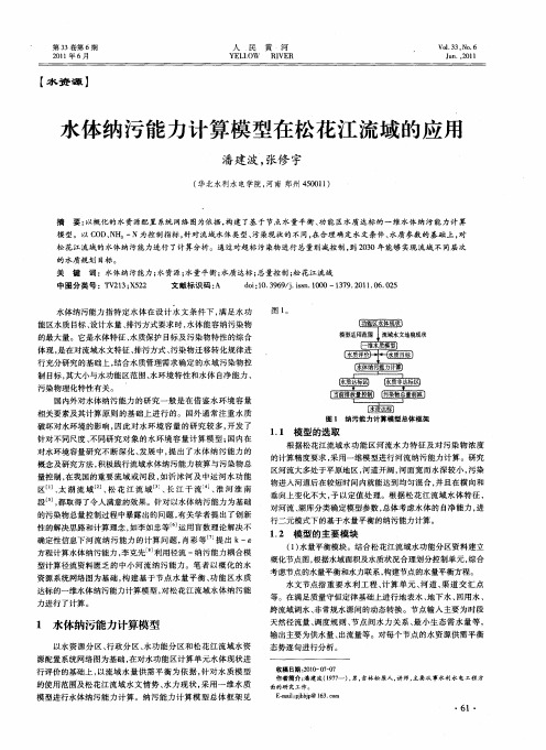 水体纳污能力计算模型在松花江流域的应用