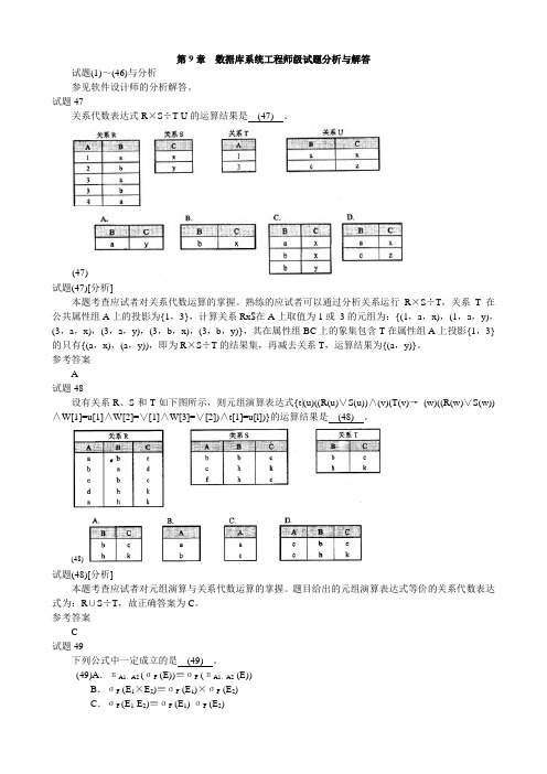 中级数据库系统工程师2004下半年上午试题、答案及详细解析