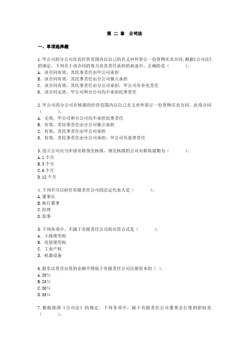 公司法