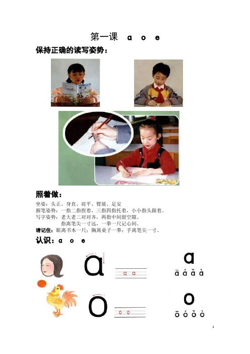 (完整word版)汉语拼音教材