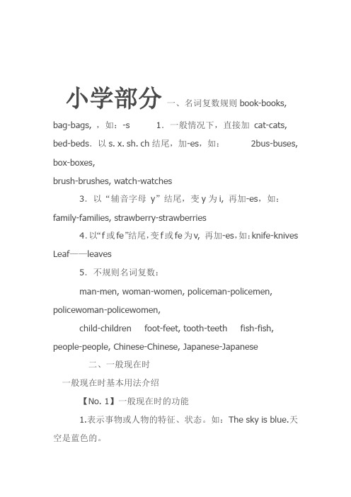 完整小学与初中英语语法大全整理版