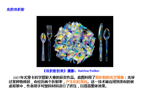 第三节 光的双折射