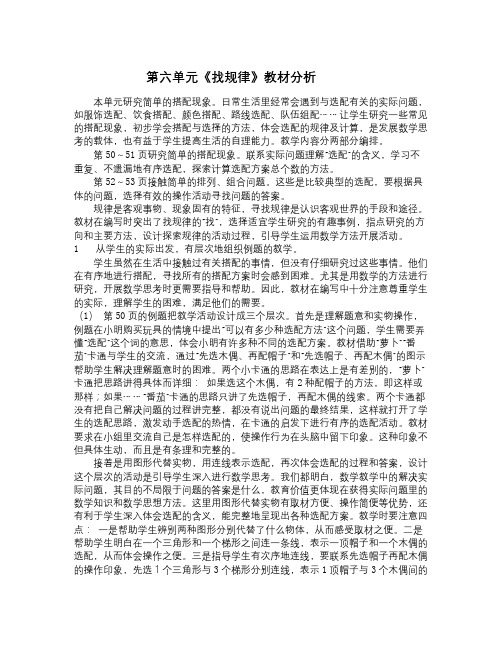 数学知识点苏教版四年级下册第六单元--找规律-总结
