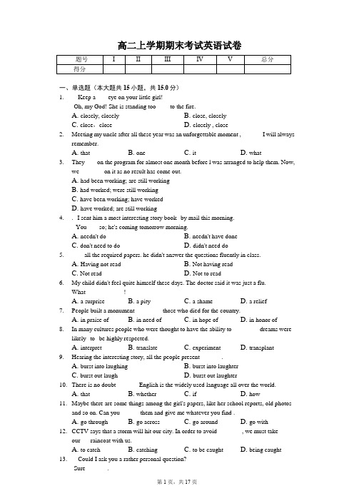 【全国名校】 天津市 高二上学期期末考试英语试卷-(含答案)