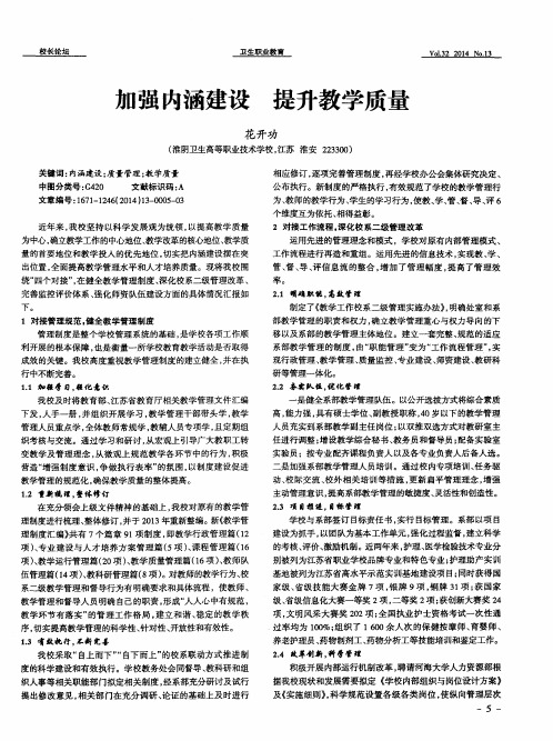 加强内涵建设 提升教学质量