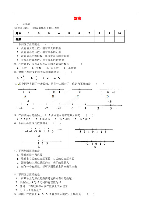 辽宁省辽师大第二附属中学七年级数学上册《第一章 有