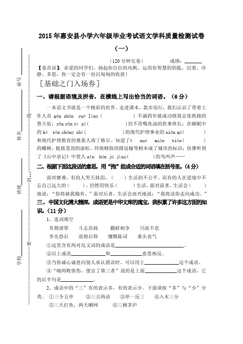 2016年惠安县小学六年级毕业考试