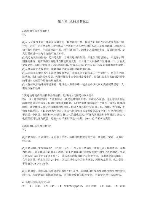 简明天文学教程第二版第九章答案 余明主编