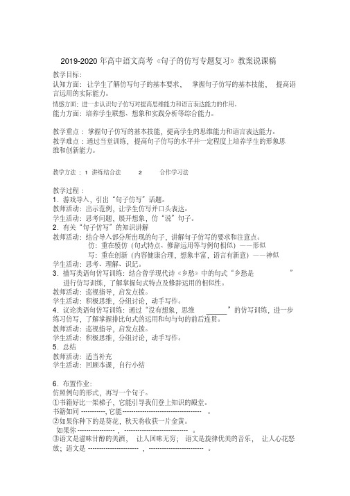 2019-2020年高中语文高考《句子的仿写专题复习》教案说课稿