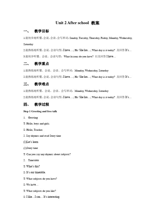 牛津译林版四年级英语下册 Unit 2 After school教案2.doc