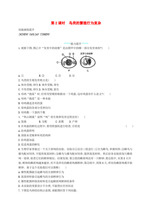 八年级生物上册19.2动物的生殖和发育第2课时课后习题新版北师大版